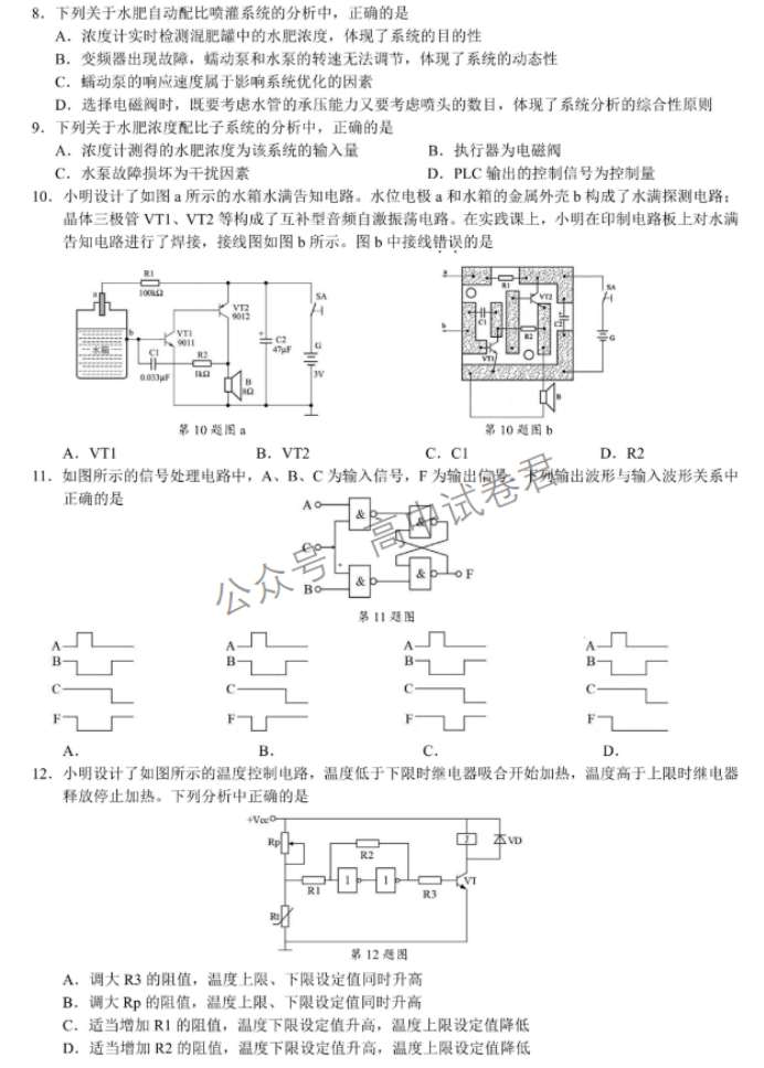 浙江省9+1高中联盟2024高三期中联考技术试题及答案解析