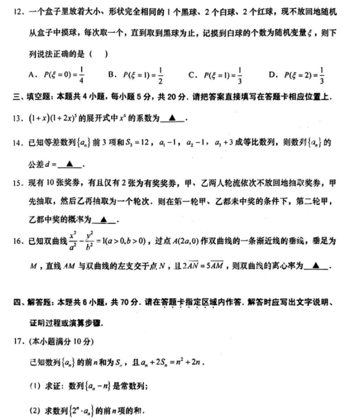 江苏南通如皋市2024高三11月期中考试数学试题及答案解析