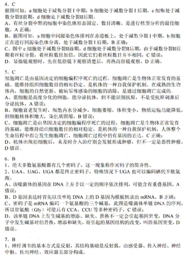 江苏南通如皋市2024高三11月期中考试生物试题及答案解析