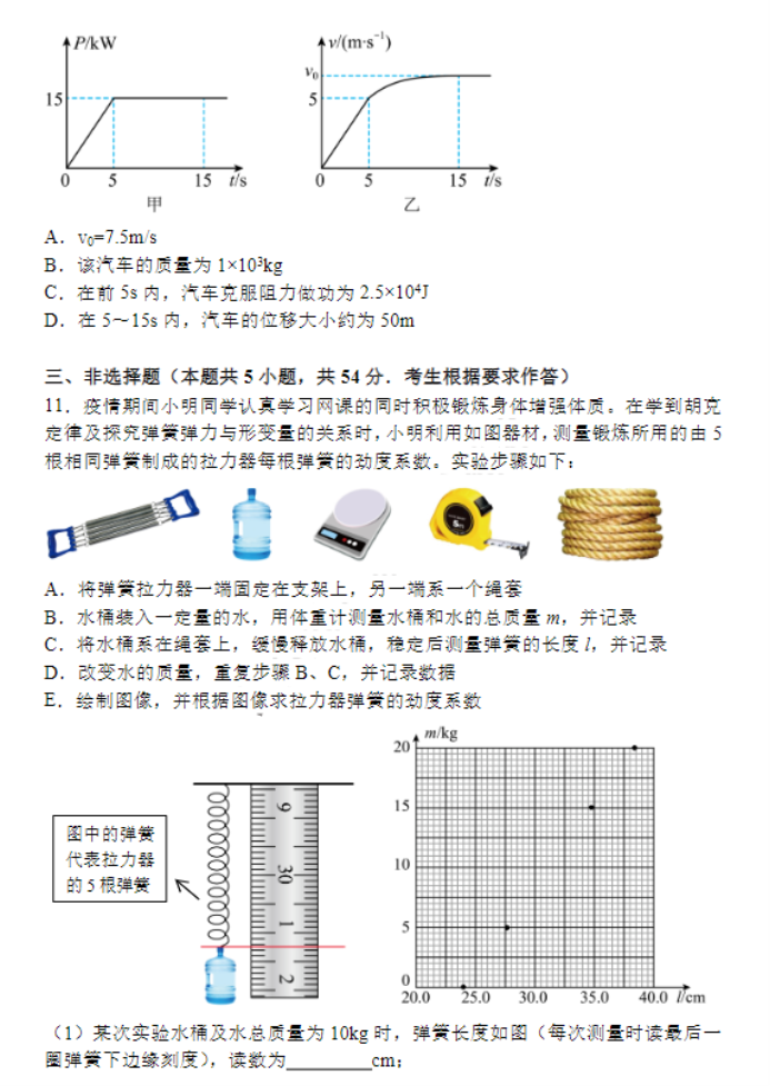 广东广州六中等四校2024高三期中联考物理试题及答案解析