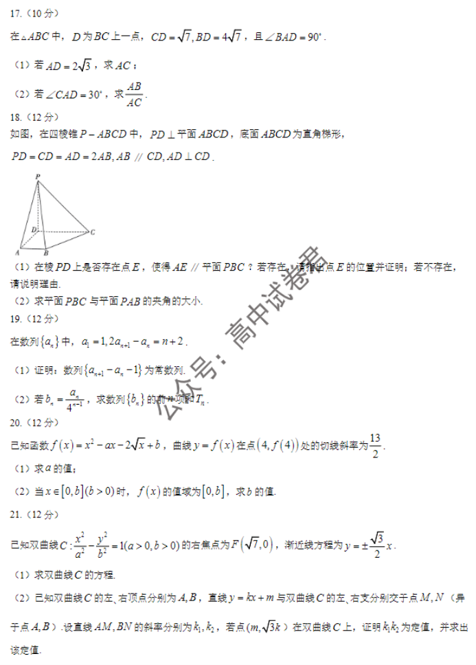 河北金太阳2024高三一轮中期调研考试数学试题及答案解析