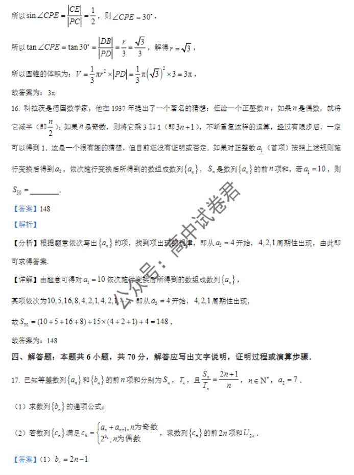 广西贵百河三市2024高三11月调研联考数学试题及答案解析