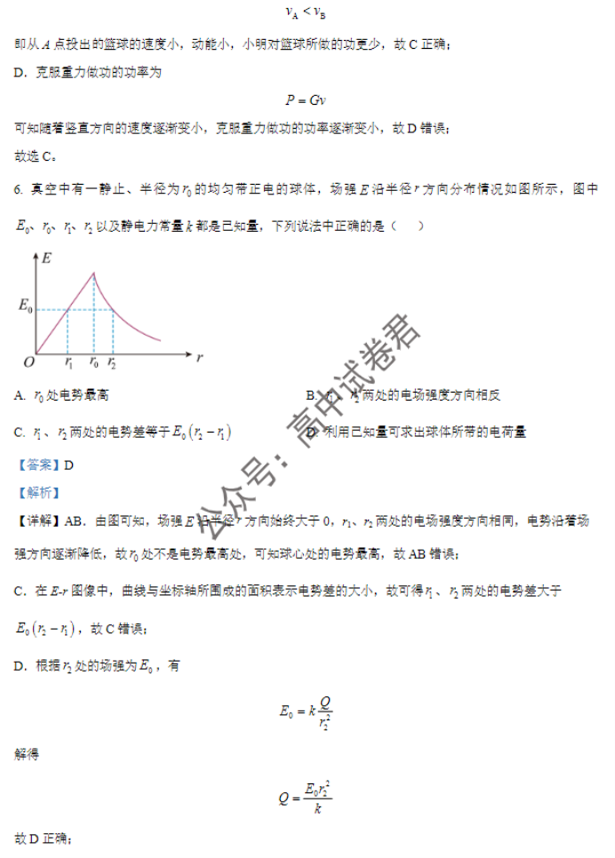 江苏南通如皋市2024高三11月期中考试物理试题及答案解析