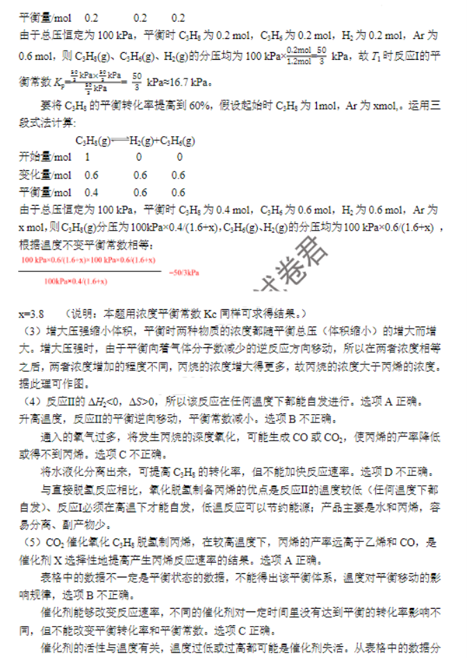 浙江省稽阳联谊学校2024高三11月联考化学试题及答案解析