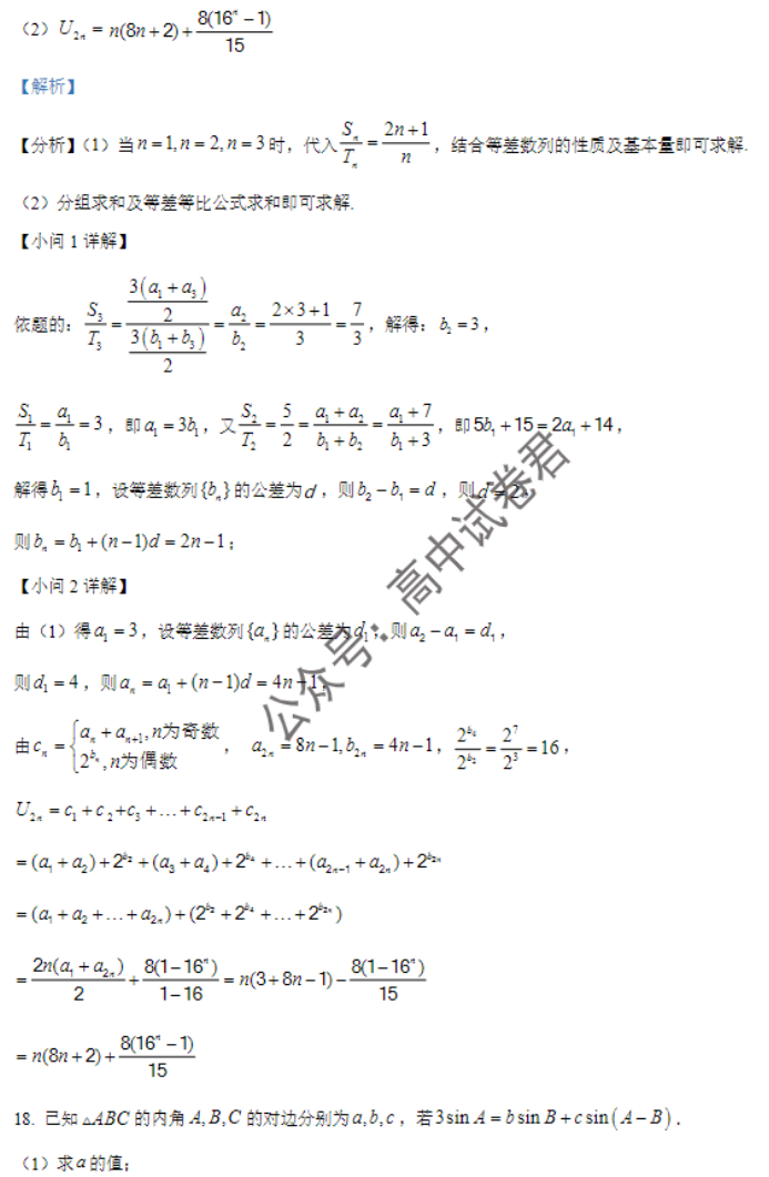 广西贵百河三市2024高三11月调研联考数学试题及答案解析