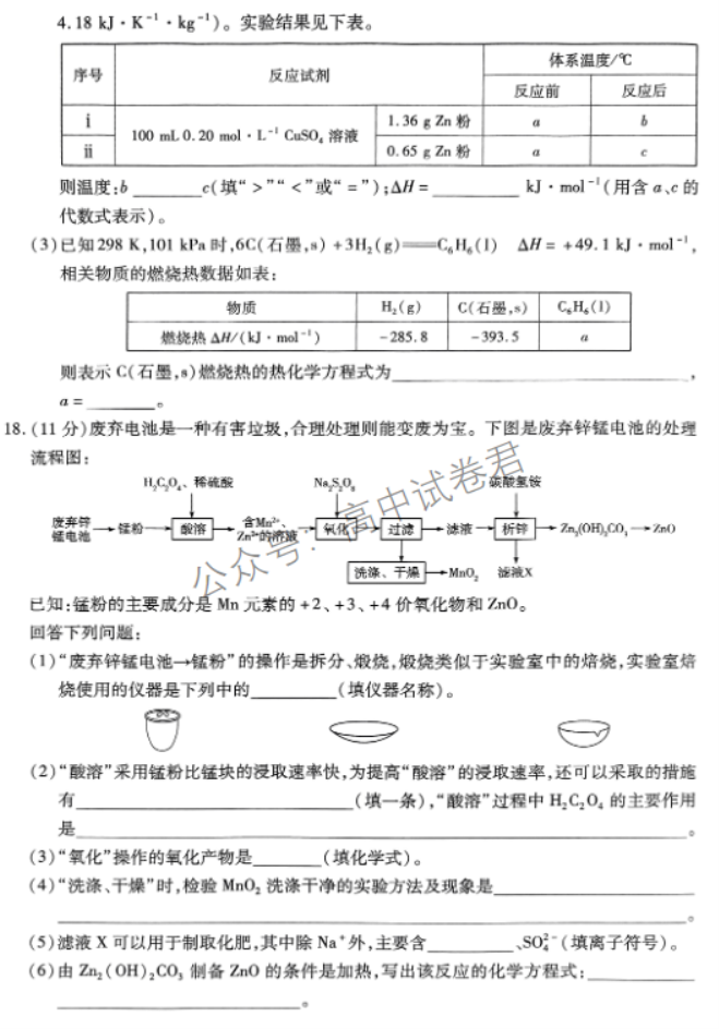 山西省三晋名校联盟2024高三期中联考化学试题及答案解析