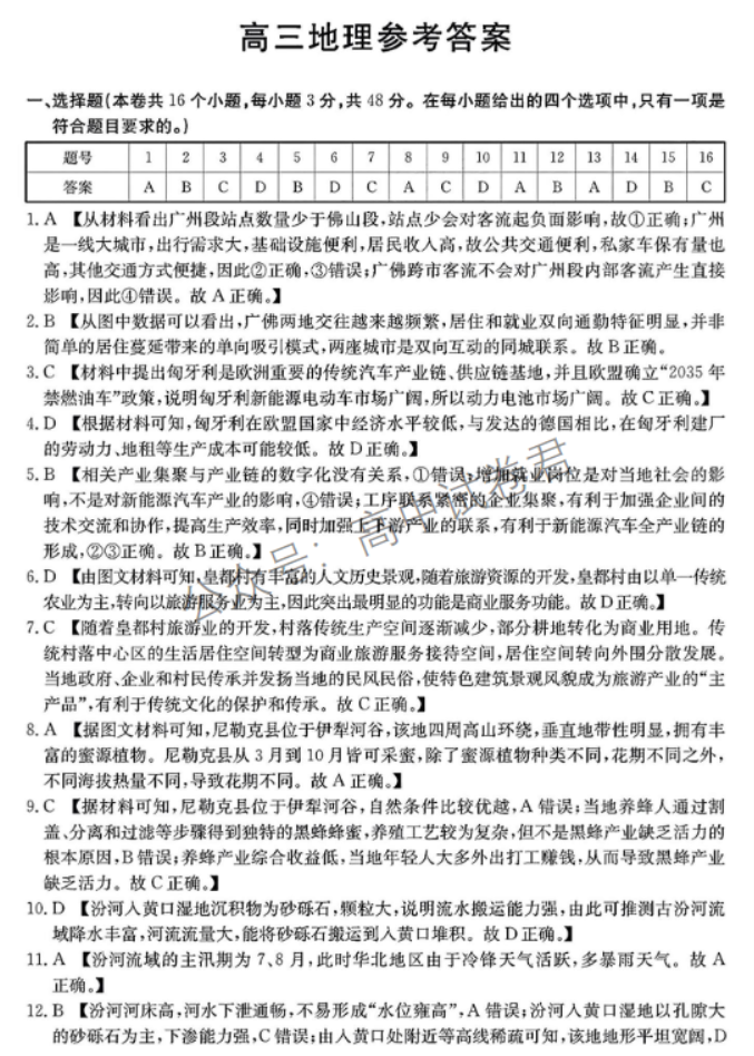 广东金太阳2024高三11月大联考(142C)地理试题及答案解析