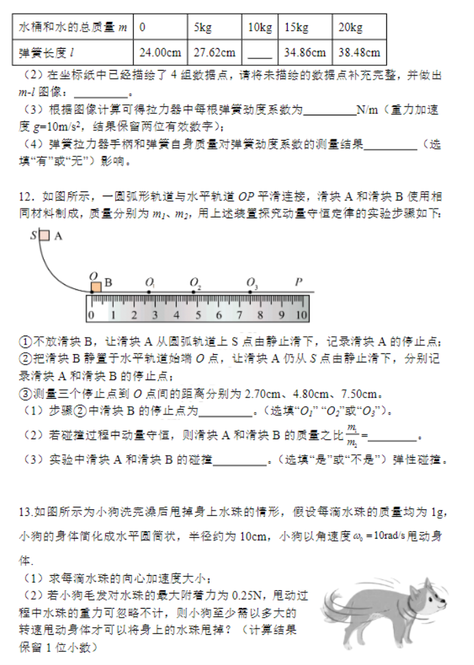 广东广州六中等四校2024高三期中联考物理试题及答案解析