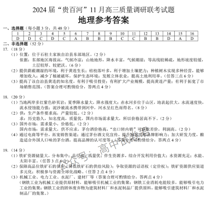 广西贵百河三市2024高三11月调研联考地理试题及答案解析