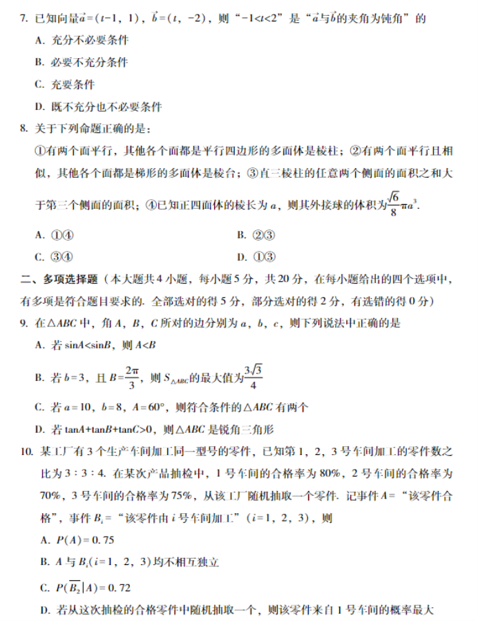 云南省三校2024高三备考实用性联考四数学试题及答案解析