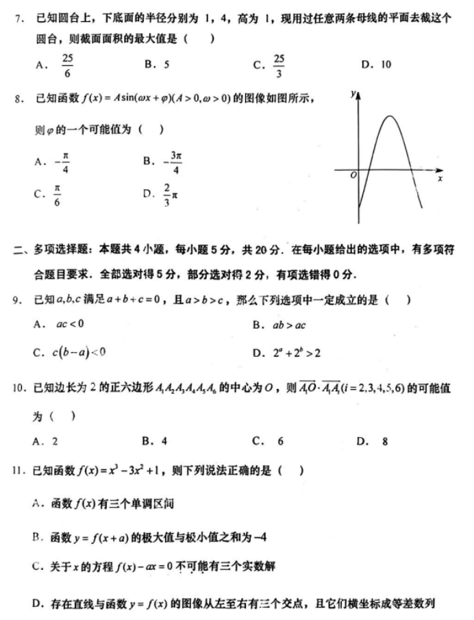 江苏南通如皋市2024高三11月期中考试数学试题及答案解析