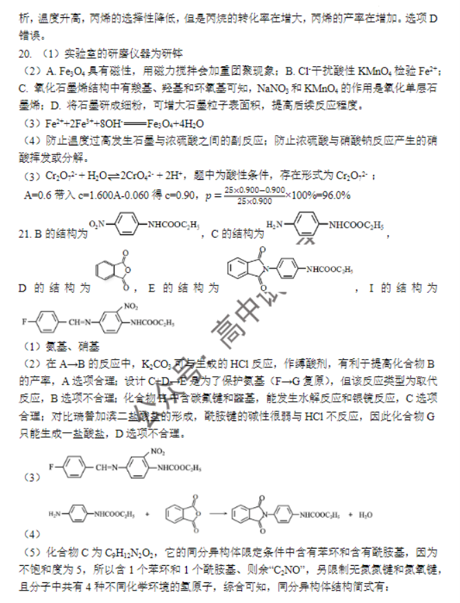 浙江省稽阳联谊学校2024高三11月联考化学试题及答案解析