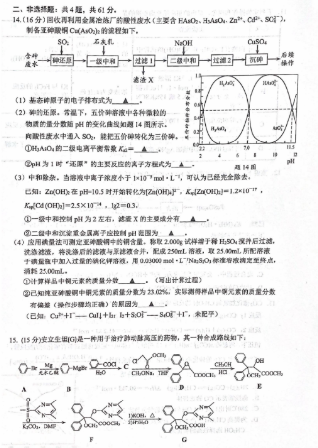 江苏省镇江市2024高三11月期中考试化学试题及答案解析