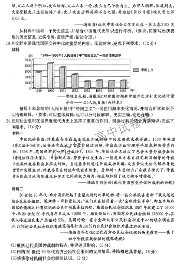 广东金太阳2024高三11月大联考(142C)历史试题及答案解析