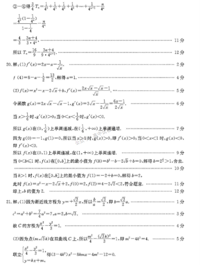 广东金太阳2024高三11月大联考(142C)数学试题及答案解析