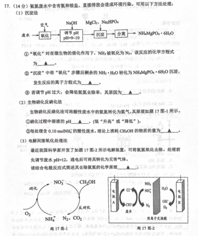 江苏省镇江市2024高三11月期中考试化学试题及答案解析