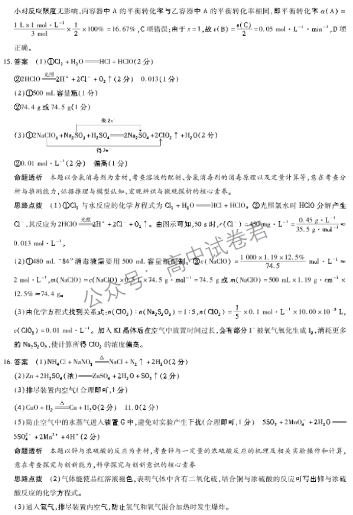 山西省三晋名校联盟2024高三期中联考化学试题及答案解析