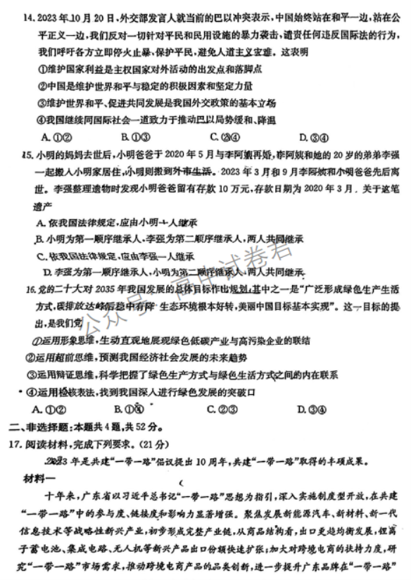 广东金太阳2024高三11月大联考(142C)政治试题及答案解析