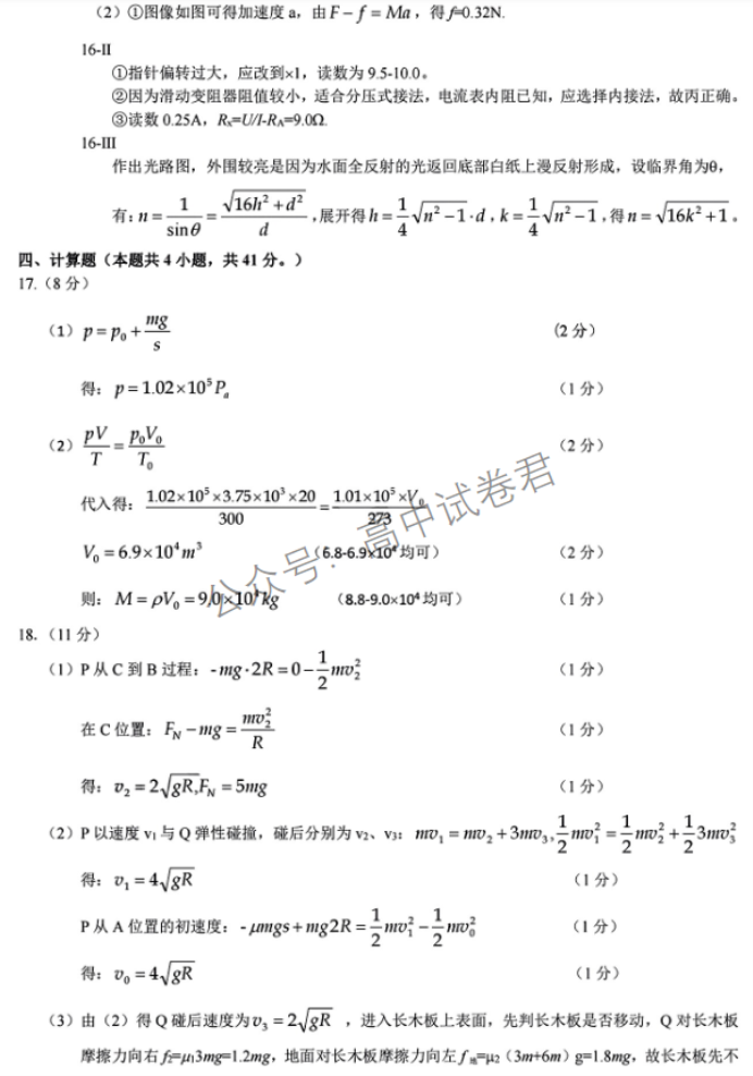 浙江省9+1高中联盟2024高三期中联考物理试题及答案解析