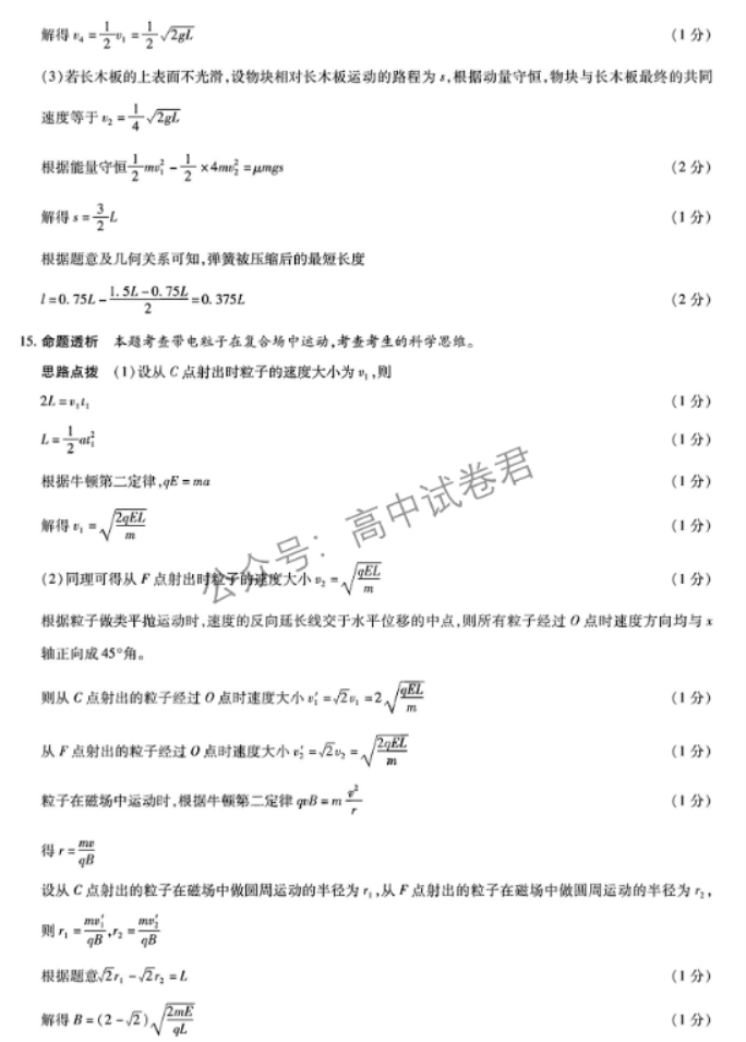 安徽卓越县中联盟2024高三11月期中考物理试题及答案解析