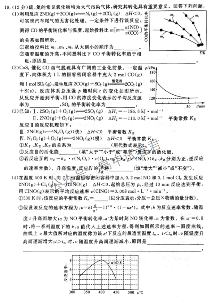 河南省金科新未来2024高三11月联考化学试题及答案解析