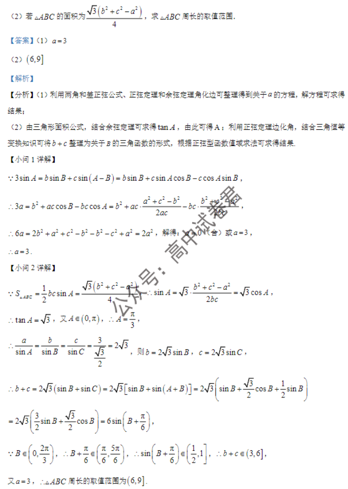 广西贵百河三市2024高三11月调研联考数学试题及答案解析