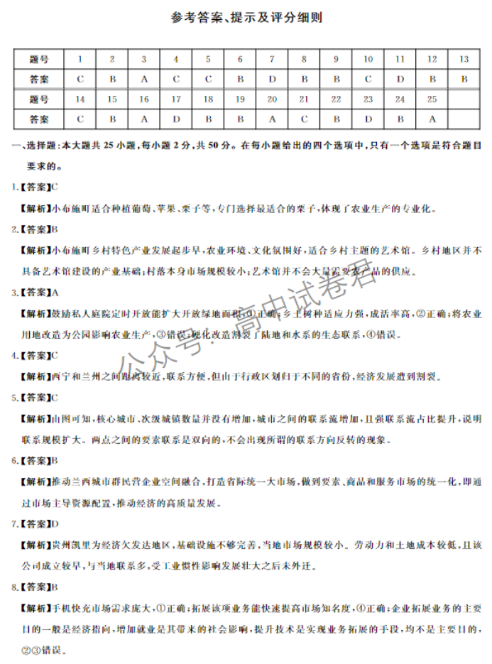 河南省金科新未来2024高三11月联考地理试题及答案解析