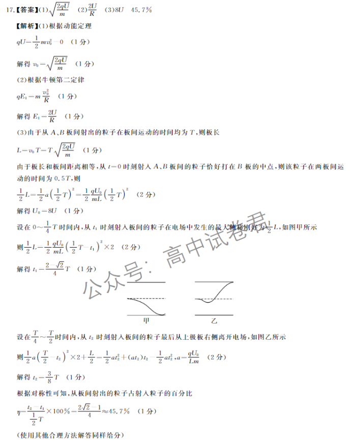 河南省金科新未来2024高三11月联考物理试题及答案解析