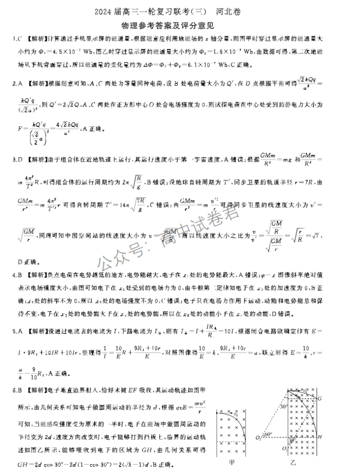 河北百校联盟2024高三一轮复习联考三物理试题及答案解析