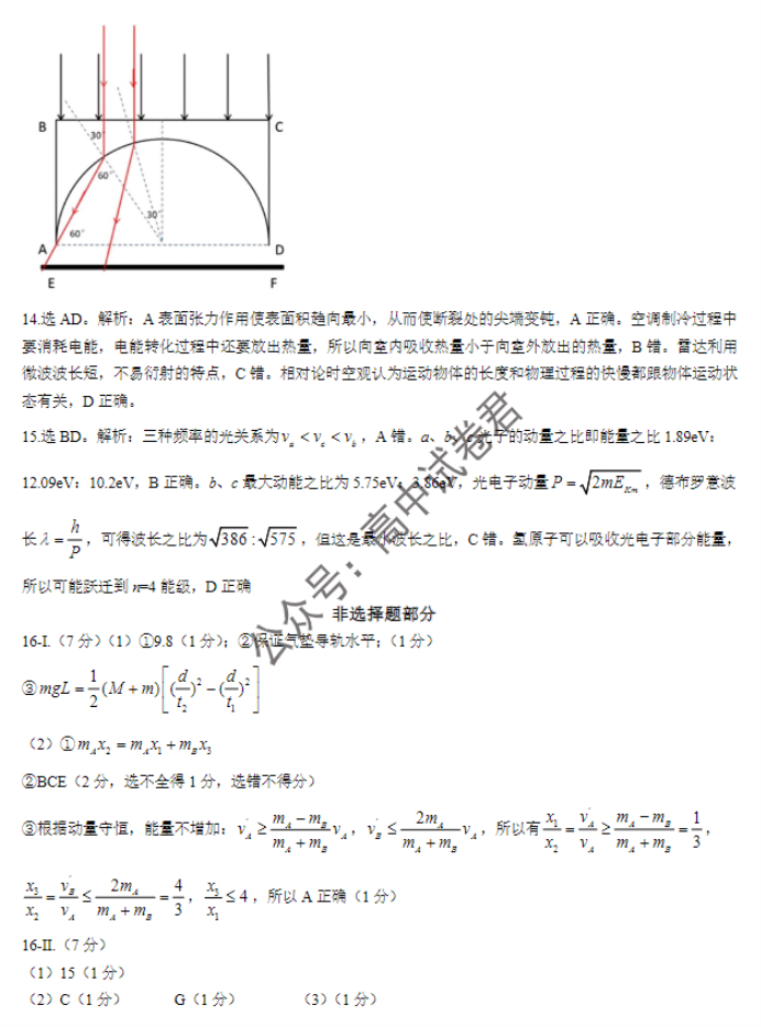 浙江省稽阳联谊学校2024高三11月联考物理试题及答案解析