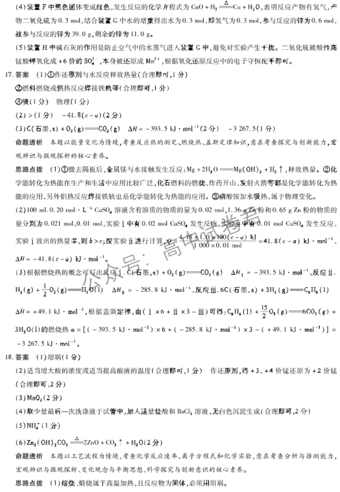 山西省三晋名校联盟2024高三期中联考化学试题及答案解析