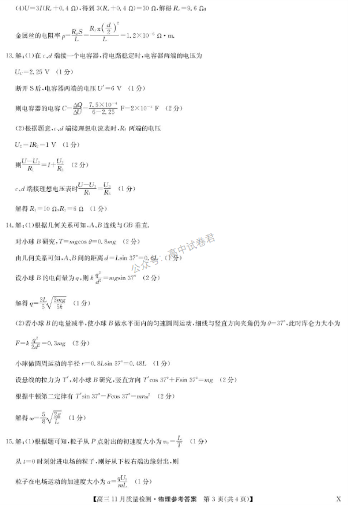 九师联盟2024高三11月质量检测(X)物理试题及答案解析