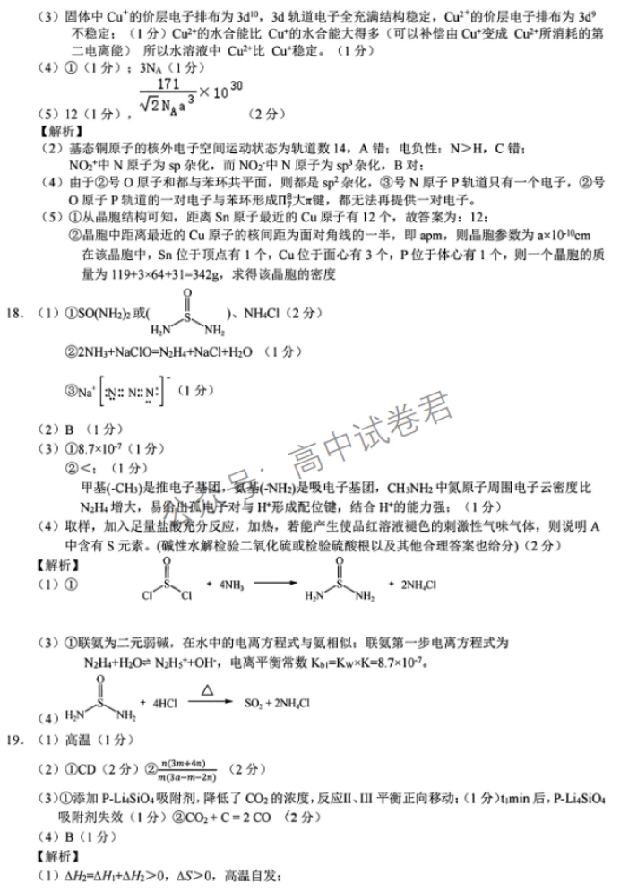 浙江省9+1高中联盟2024高三期中联考化学试题及答案解析