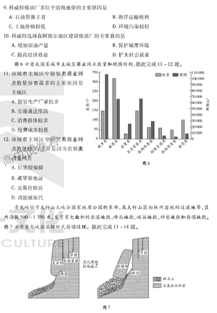 安徽卓越县中联盟2024高三11月期中考地理试题及答案解析