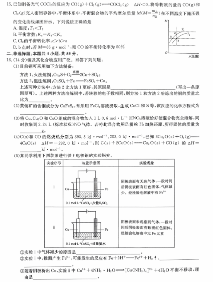 九师联盟2024高三11月质量检测(W)化学试题及答案解析