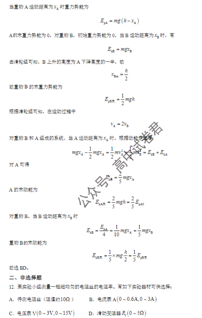 江苏南通如皋市2024高三11月期中考试物理试题及答案解析