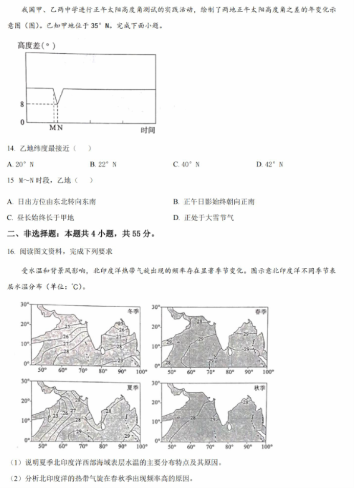 山东淄博市2024高三上学期期中考试地理试题及答案解析