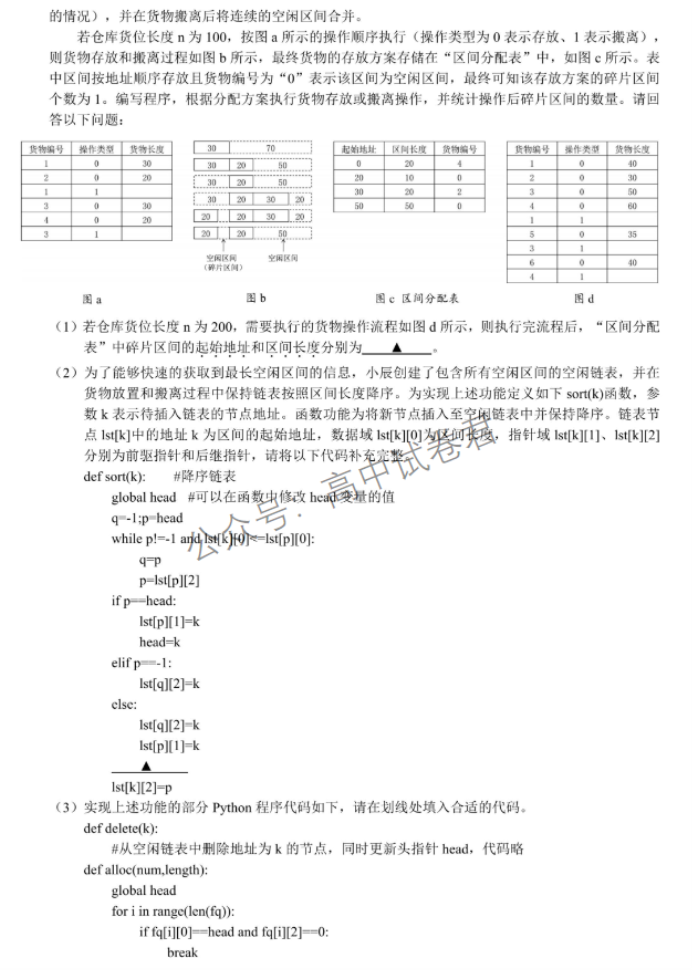 浙江省9+1高中联盟2024高三期中联考技术试题及答案解析