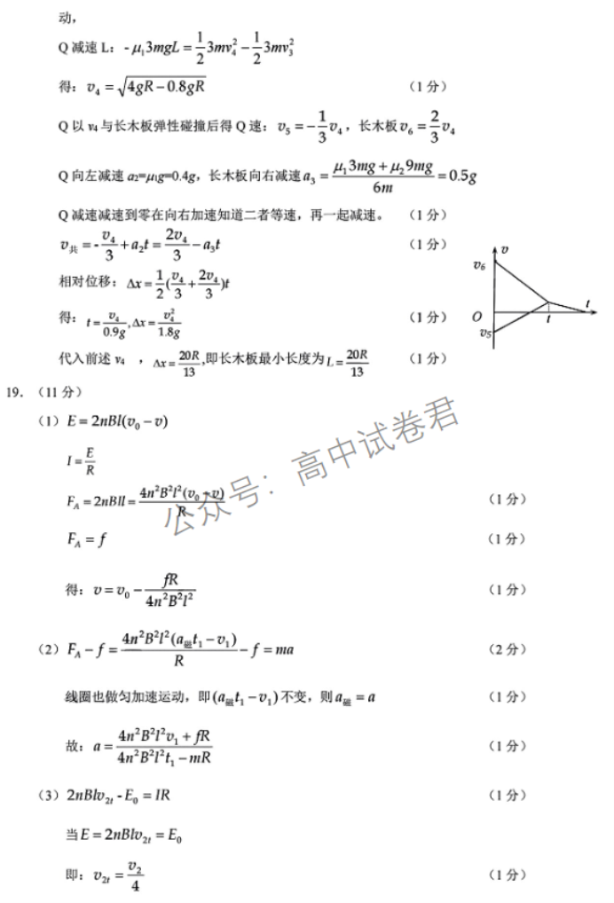 浙江省9+1高中联盟2024高三期中联考物理试题及答案解析