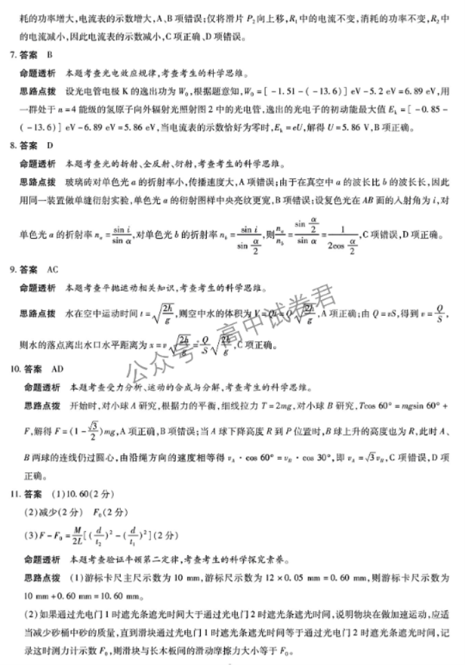 安徽卓越县中联盟2024高三11月期中考物理试题及答案解析