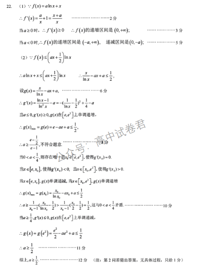 浙江省9+1高中联盟2024高三期中联考数学试题及答案解析