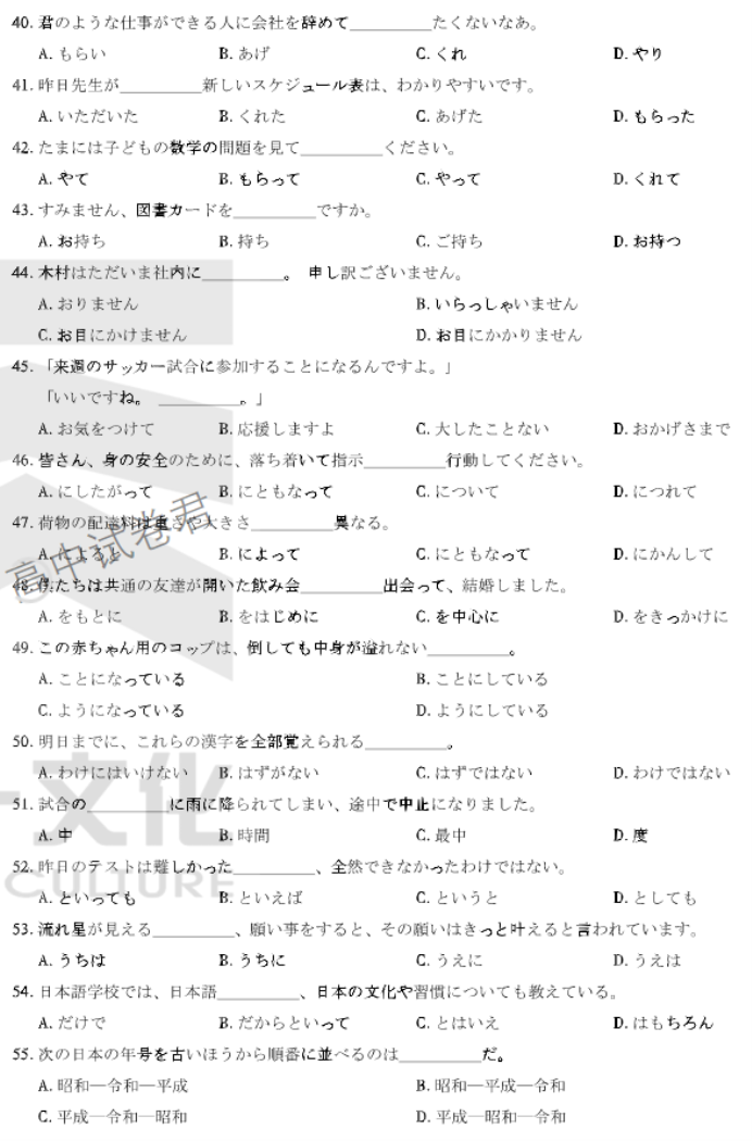 安徽卓越县中联盟2024高三11月期中考日语试题及答案解析