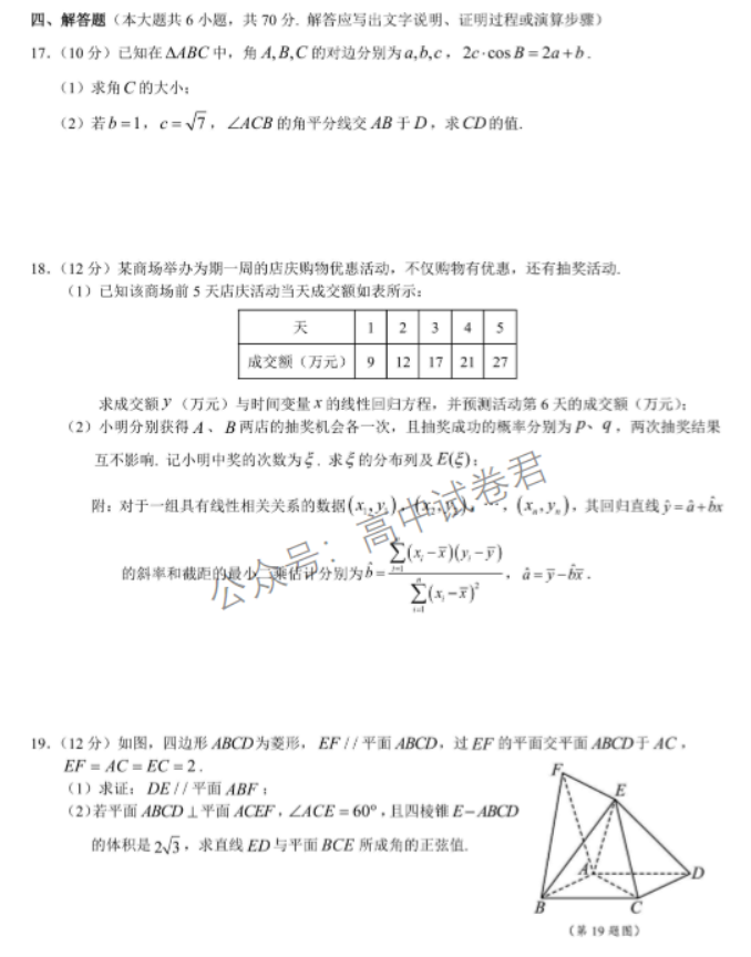 浙江省9+1高中联盟2024高三期中联考数学试题及答案解析