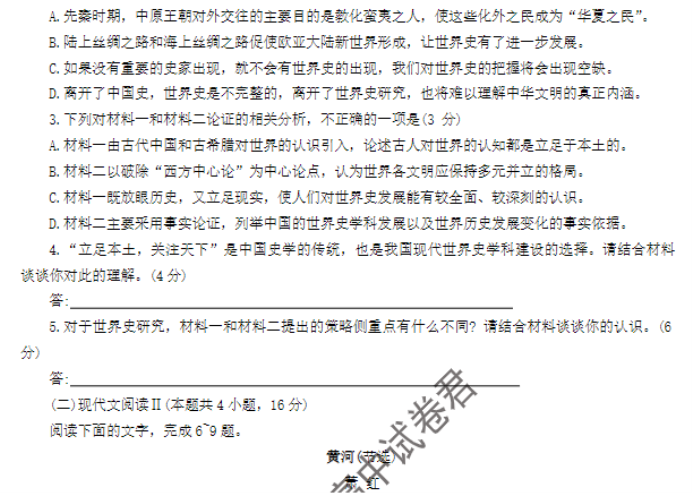 山西省三晋名校联盟2024高三期中联考语文试题及答案解析