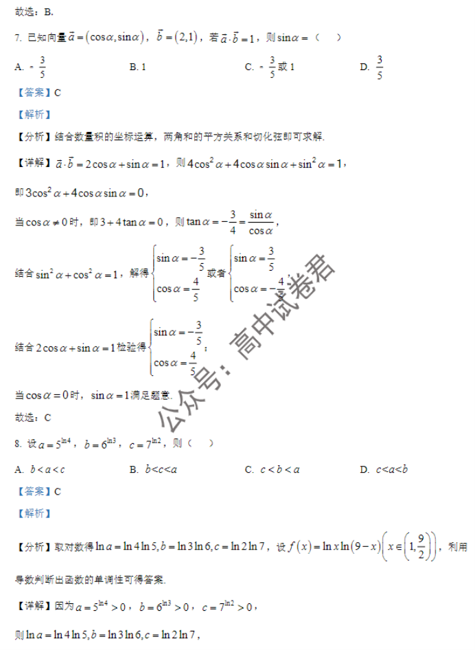 广西贵百河三市2024高三11月调研联考数学试题及答案解析