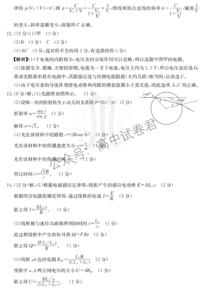 广东金太阳2024高三11月大联考(142C)物理试题及答案解析