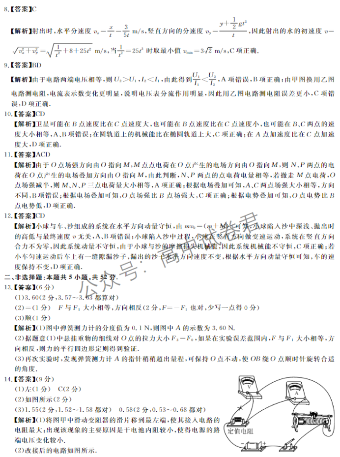 河南省金科新未来2024高三11月联考物理试题及答案解析