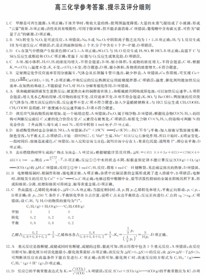 九师联盟2024高三11月质量检测(W)化学试题及答案解析