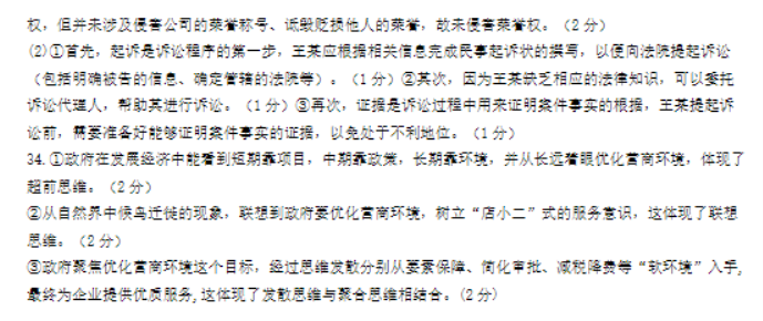 浙江省稽阳联谊学校2024高三11月联考政治试题及答案解析