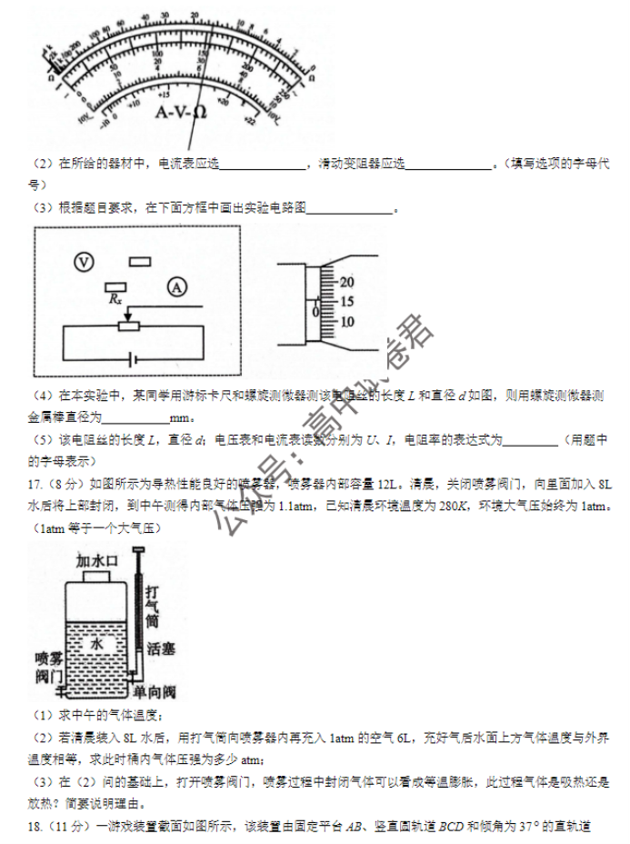 浙江省稽阳联谊学校2024高三11月联考物理试题及答案解析